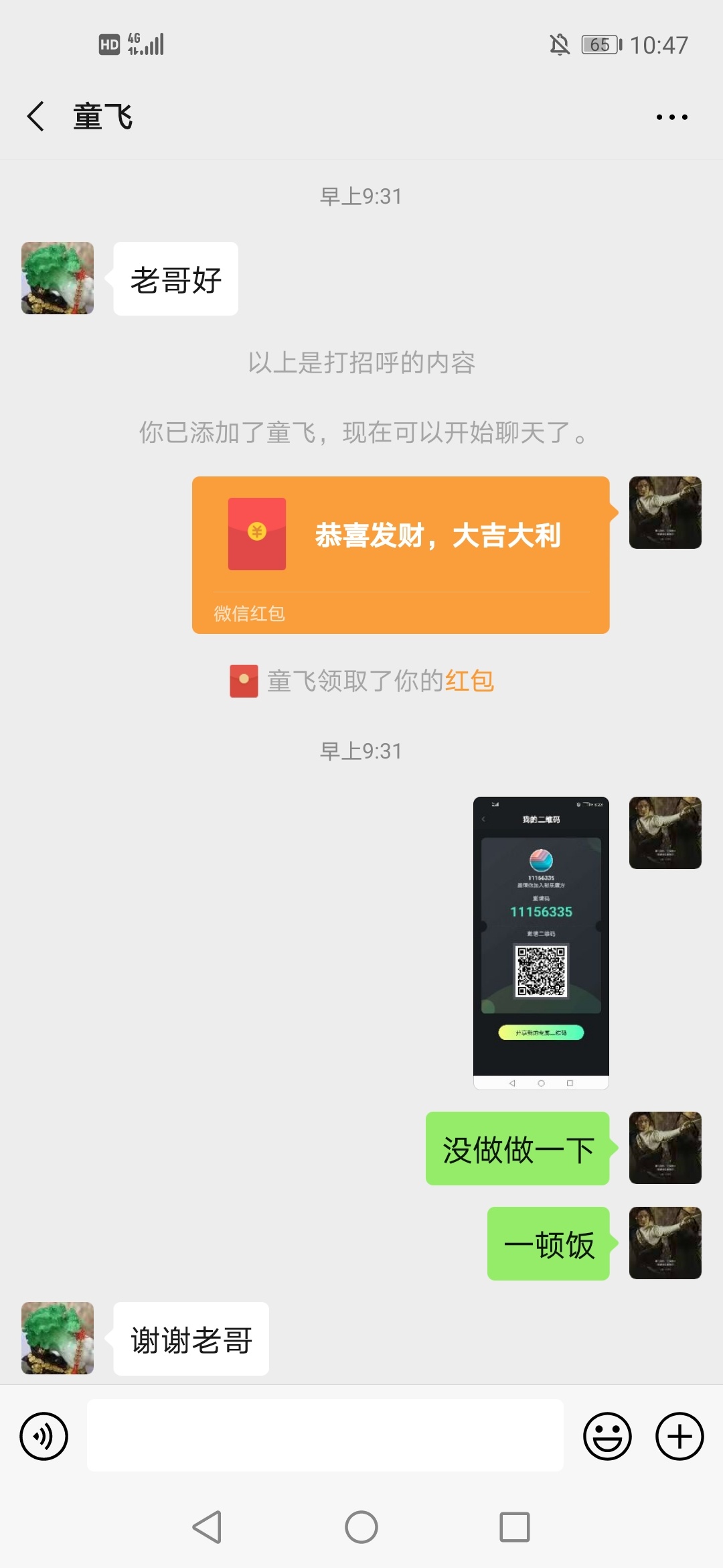 给老哥团个饭，骗子别来
2 / 作者:文东会毛毛 / 