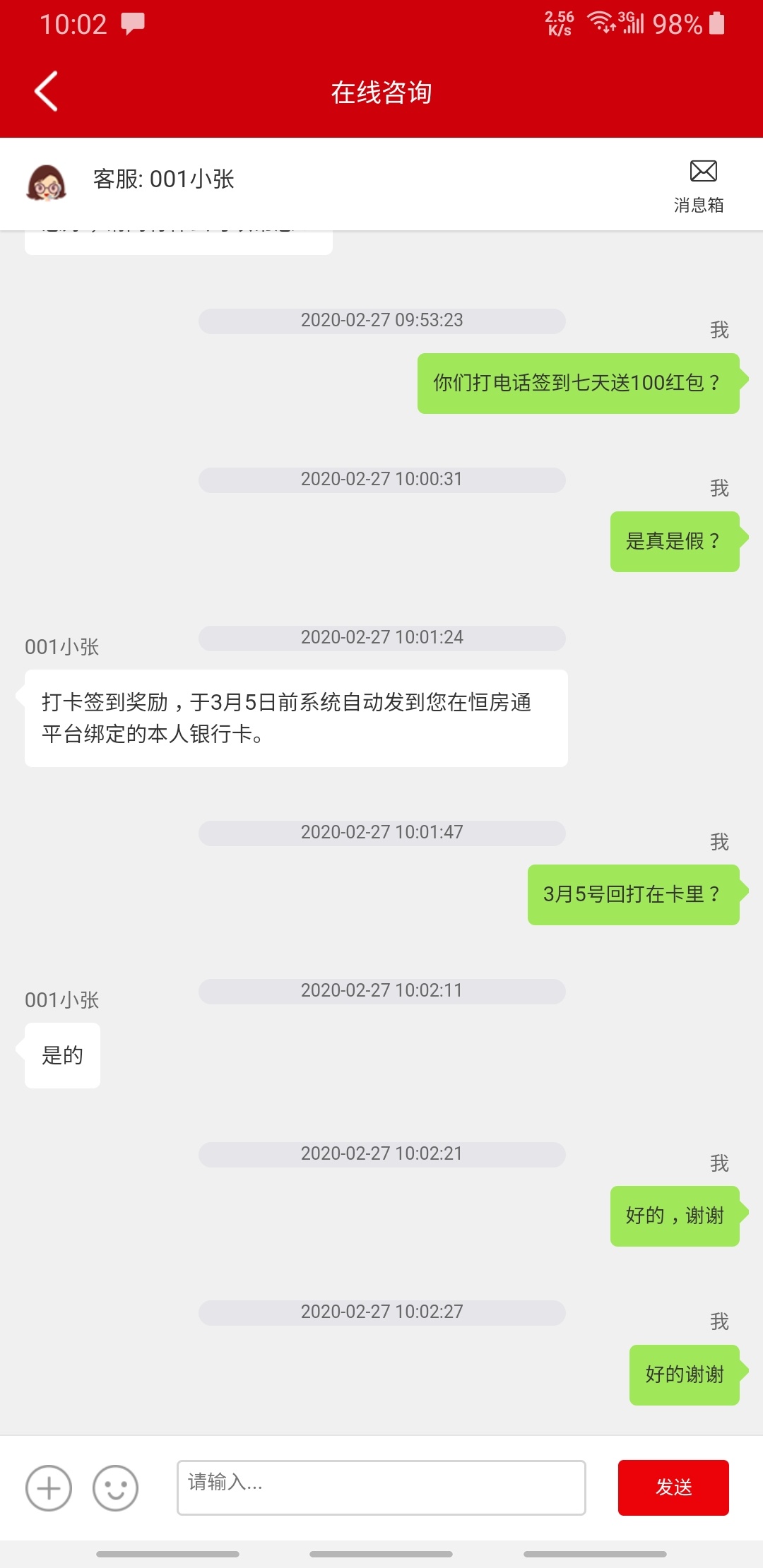   关于恒房通签到七天，刚问客服了说3月5日前系统回自动打都绑定银行卡里面。我问完就91 / 作者:能撸 / 