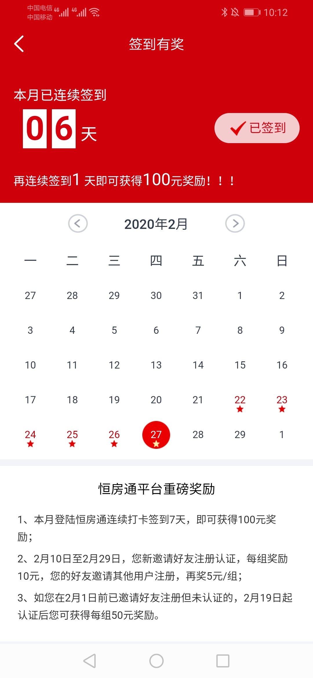  关于恒房通签到七天，刚问客服了说3月5日前系统回自动打都绑定银行卡里面。我问完就70 / 作者:一叶孤舟6 / 
