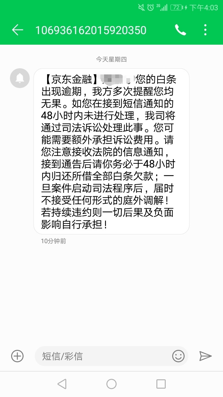 老铁们，要起诉了怎么办？？半个月前说是给我寄了催收函，走的京东快递，一直在快递站91 / 作者:925007 / 