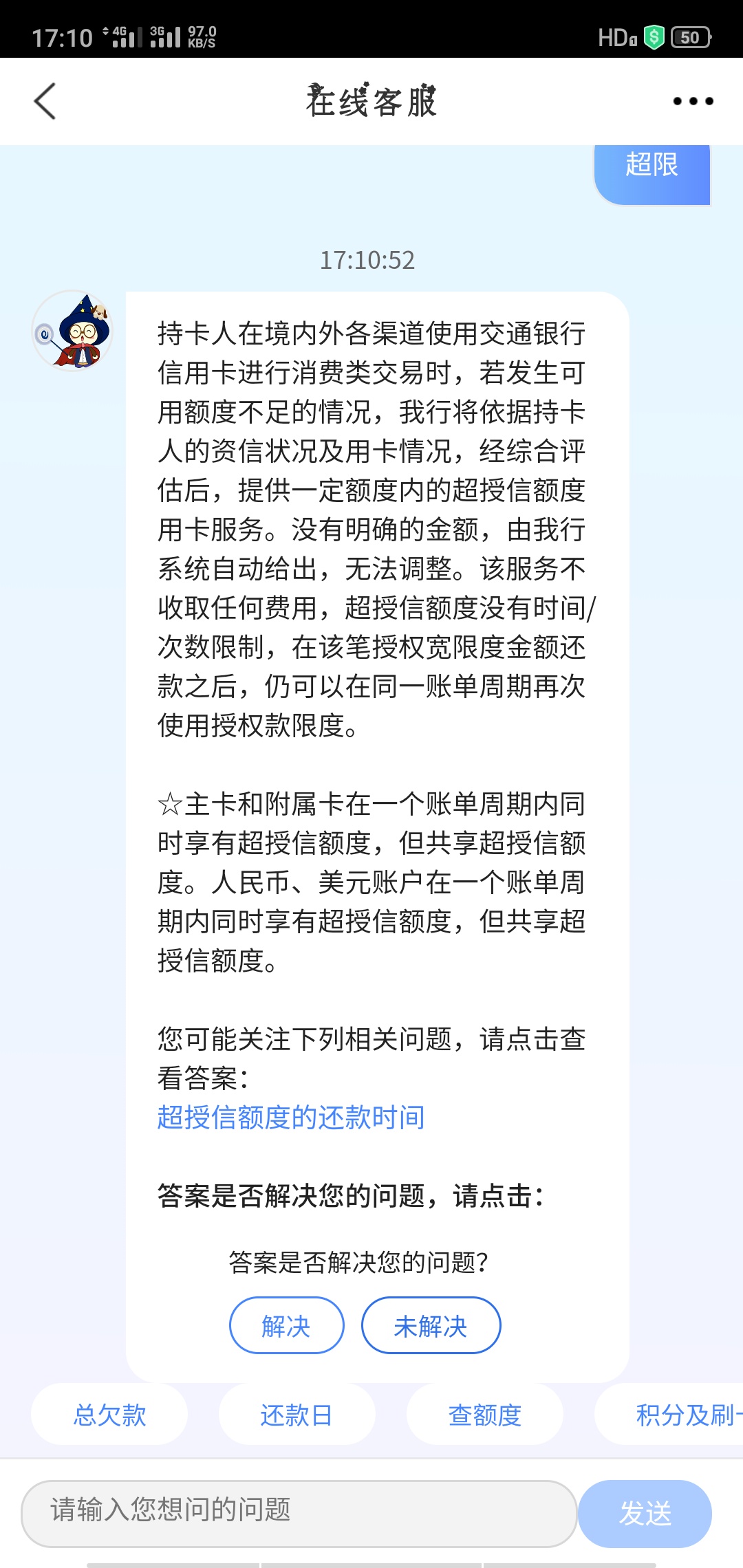 问客服回答是超限额度没有次数限制，我用了还进去之后在刷就刷不出来了，看之前账单显95 / 作者:忆前思后 / 