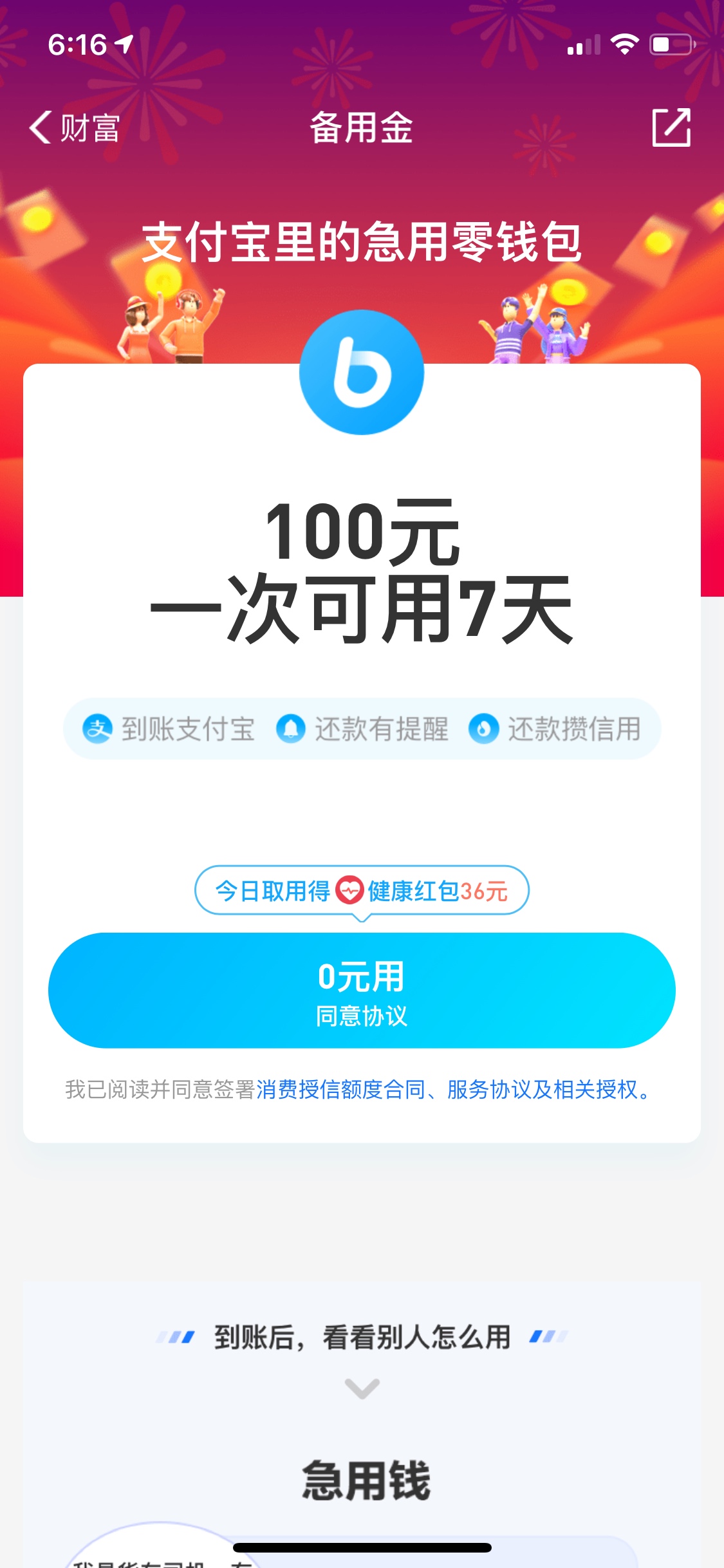 存了1w多在支付宝2天就开备用金就100不是应该都500的吗