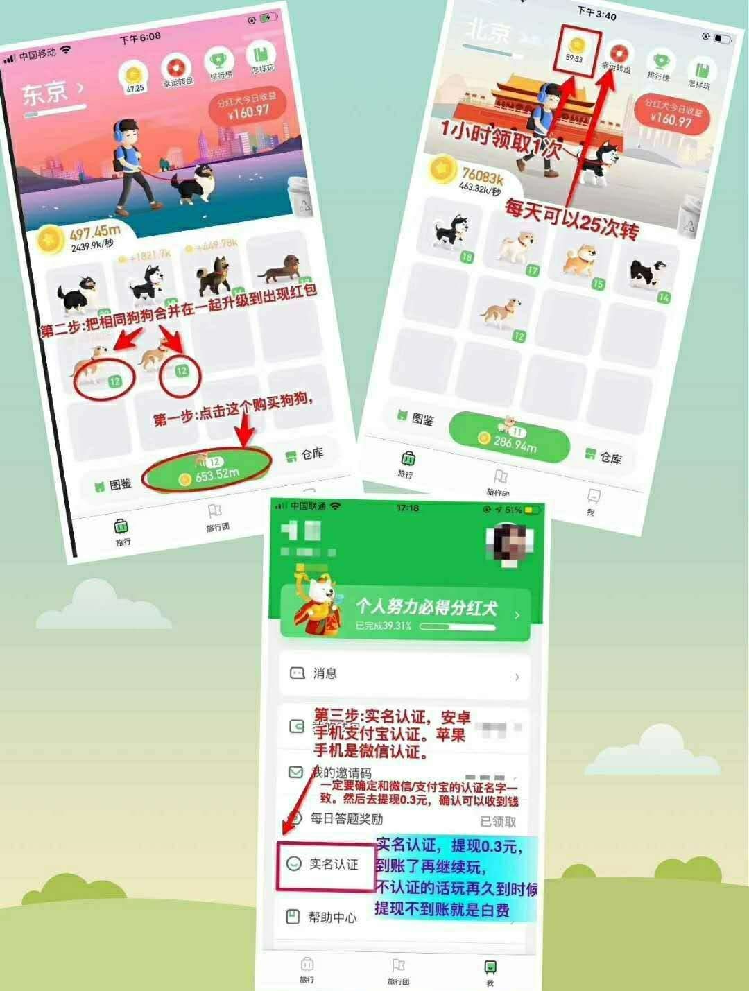 给大家推荐一个《遛狗赚 》的小游戏，0投资，每天玩半个小时就可以，把狗狗合成到38级90 / 作者:云彩 / 