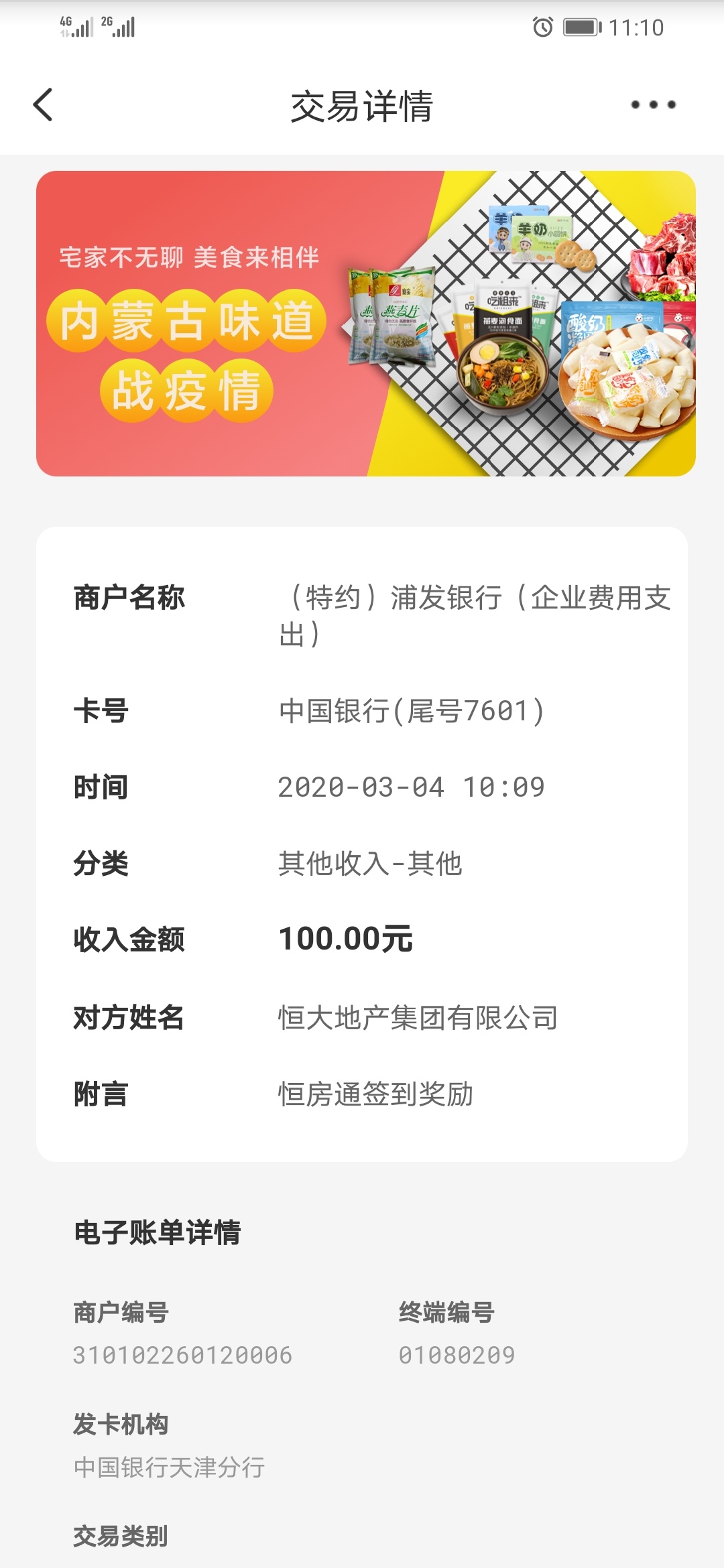 恒房通到账了

62 / 作者:捏爆鲁班蛋 / 