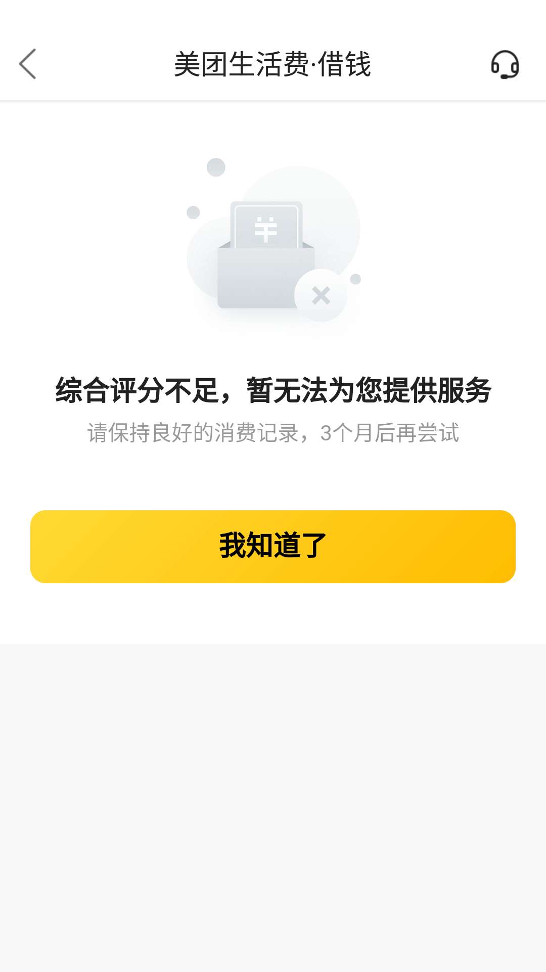 美团借钱靠谱吗图片