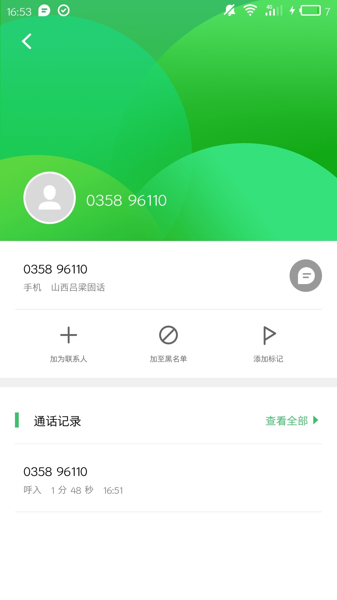 这是怎么回事?110给我打电话说诈骗什么的让