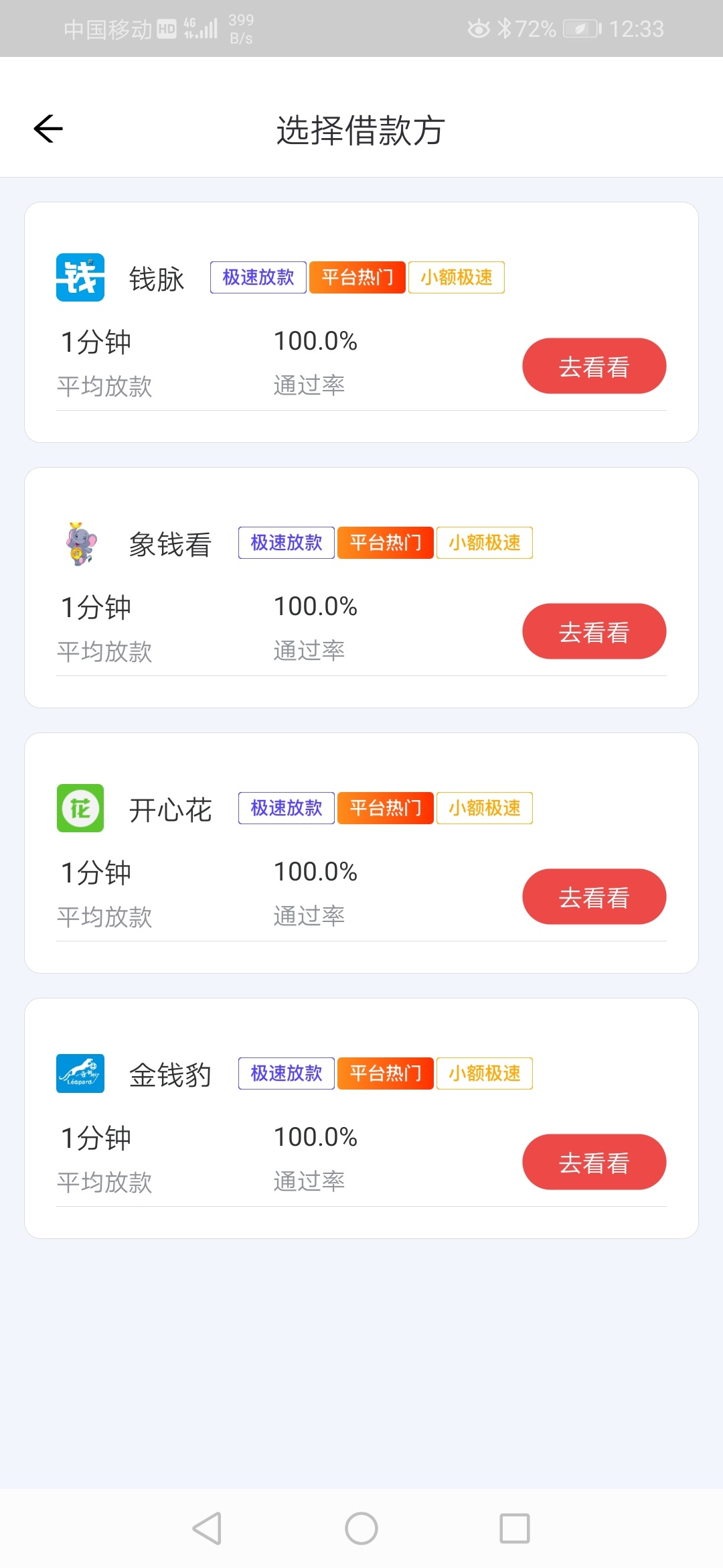 八秒，金源，金宝，三个邀请链接全部下款，美滋滋。到账二万三多点。发工资了。哈哈

17 / 作者:astorboy / 