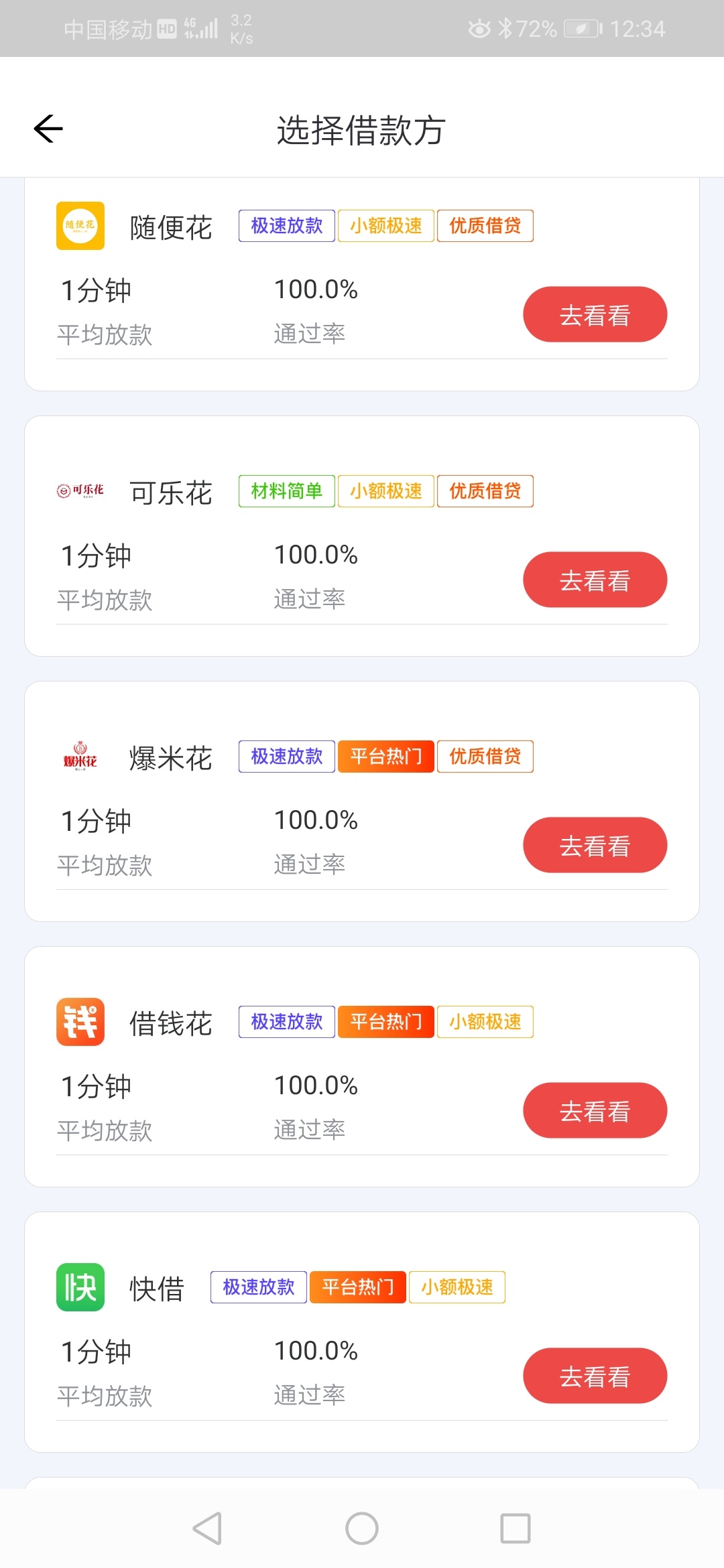 八秒，金源，金宝，三个邀请链接全部下款，美滋滋。到账二万三多点。发工资了。哈哈

63 / 作者:astorboy / 