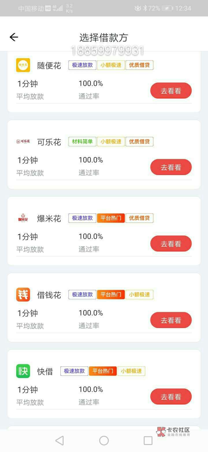 八秒，金源，金宝，三个邀请链接全部下款，美滋滋。到账二万三多点。发工资了。哈哈

70 / 作者:王惠东 / 