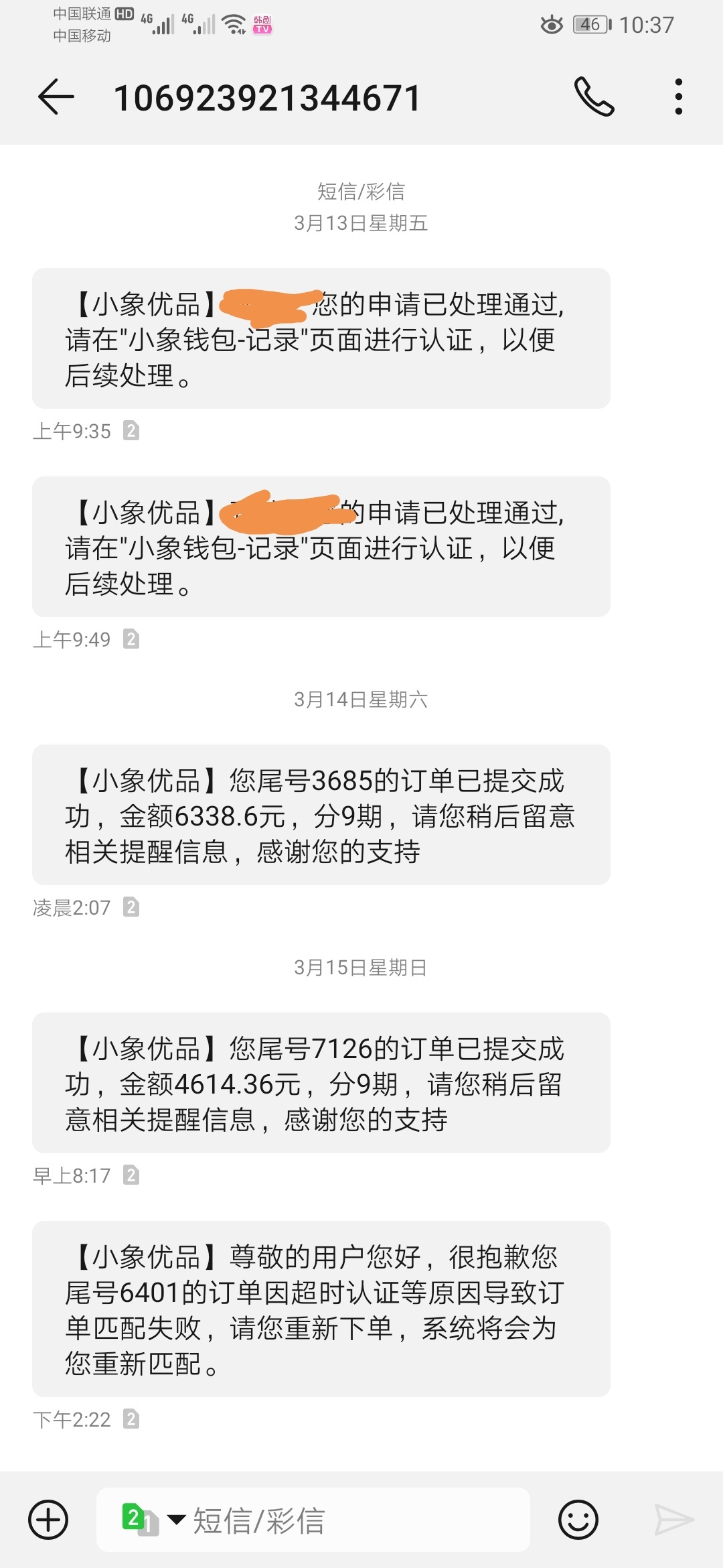 不容易，不容易！！！小象钱包下个款，真是不容易！经历了两次，终于下了，显示借款匹66 / 作者:火锅腐乳 / 