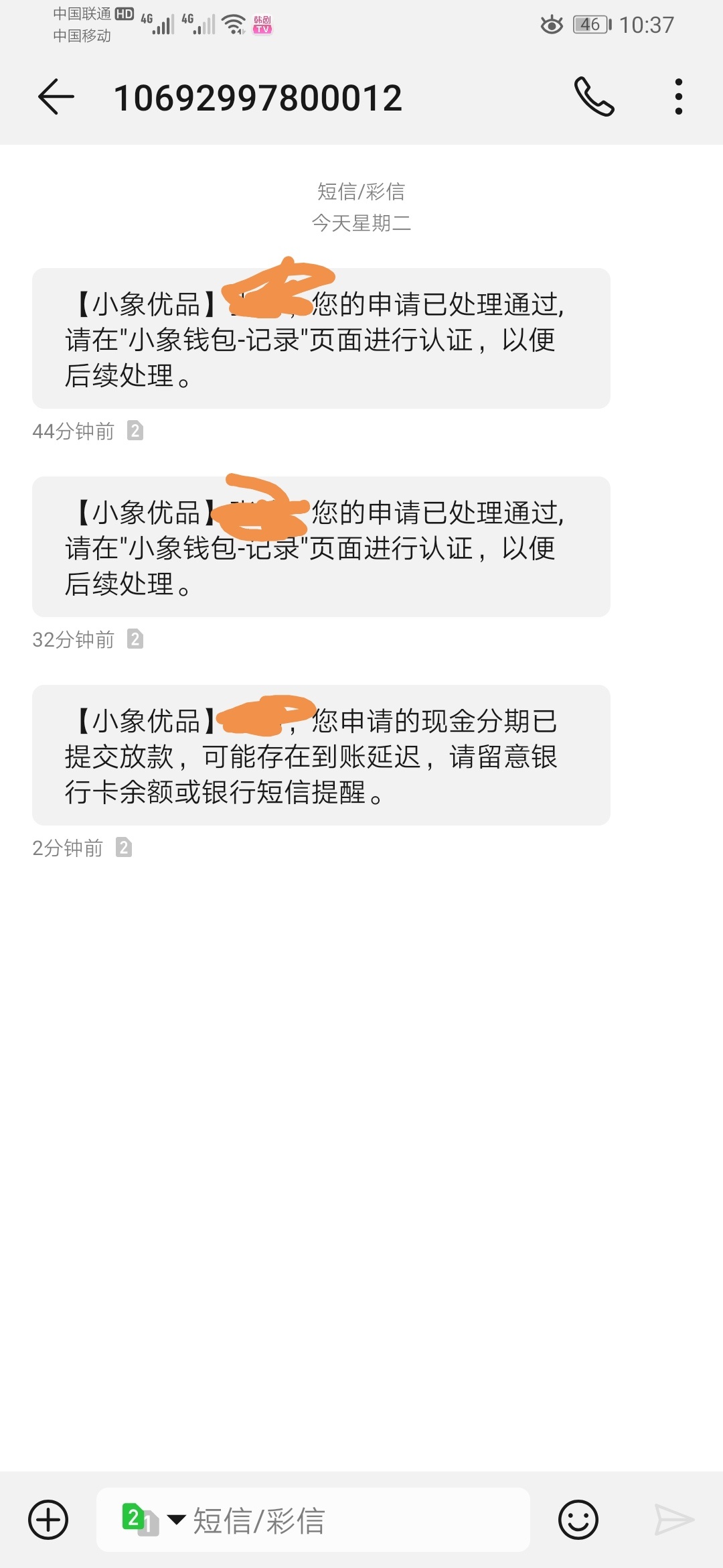 不容易，不容易！！！小象钱包下个款，真是不容易！经历了两次，终于下了，显示借款匹93 / 作者:火锅腐乳 / 