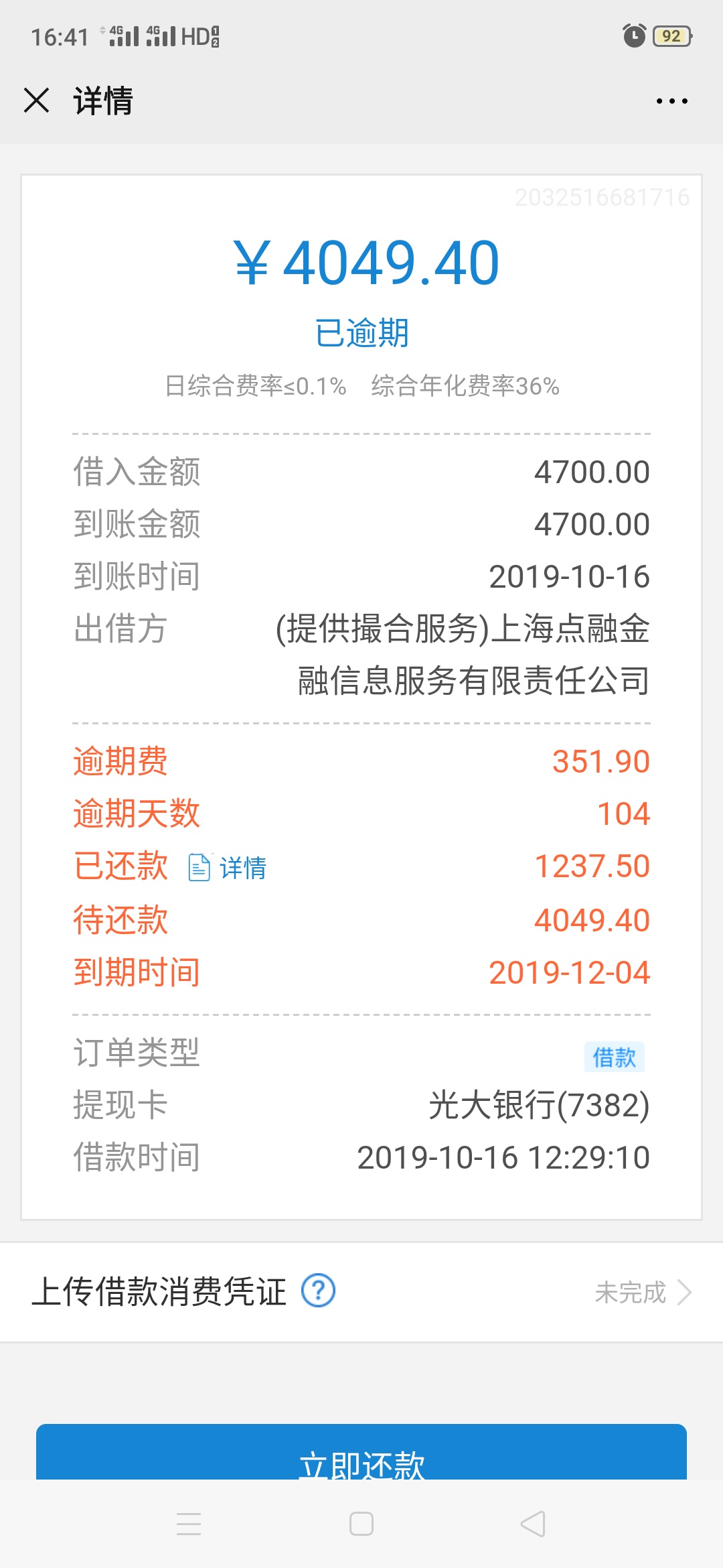 闪电借款今天发了条短信?什么情况逾期前差8000多现在怎么变了