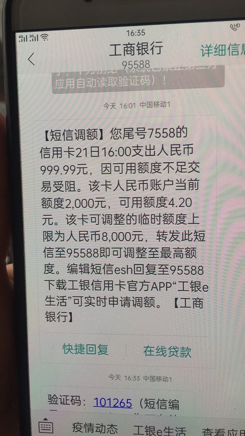 哈哈。成功。有工行的信用卡可以试一下

92 / 作者:海可枯石可烂 / 