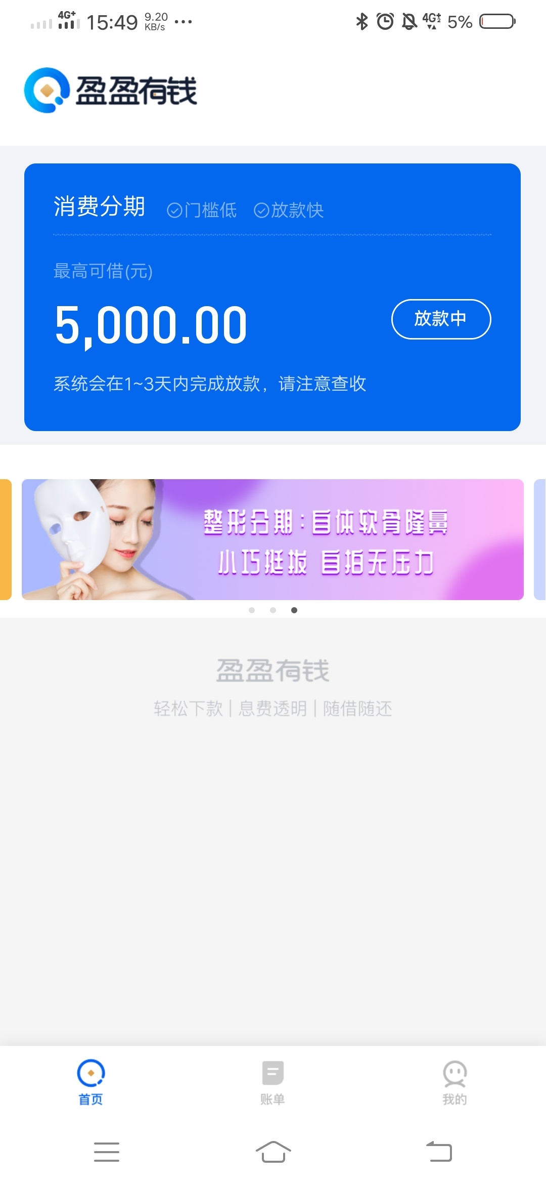 盈盈有钱额度审核5000  这个南宁消费分期是不是上征信啊



11 / 作者:东方不败锕 / 