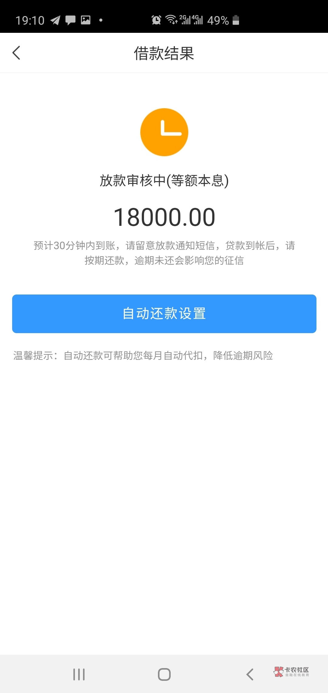 苏宁任性贷刚刚通过了1万8
今天申请了3个,豆豆钱,携程,苏宁金融。白天前2个秒拒,29 / 作者:yangyang1993 / 苏宁任性贷刚刚通过了1万8
今天申请了3个,豆豆钱,携程,苏宁金融。白天前2个秒拒,29 / 作者:yangyang1993 /