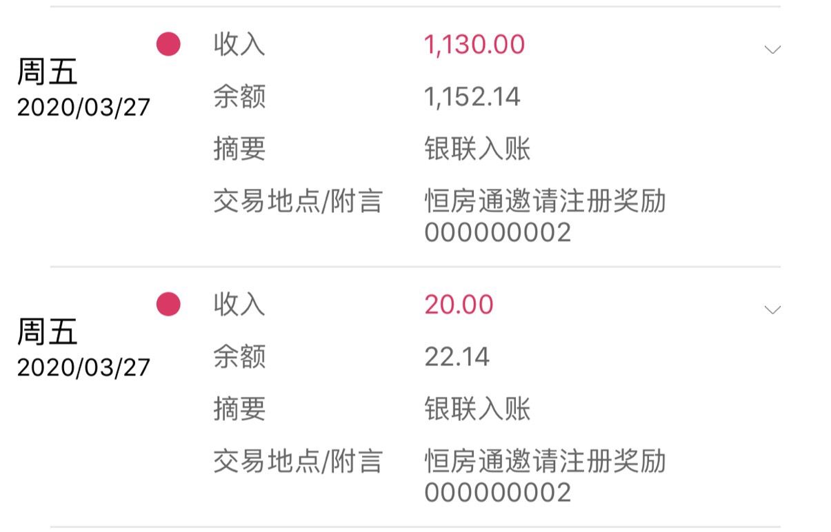恒房通邀请到账，稳妥，我一直以为不会到账了。

24 / 作者:阿梦呀 / 