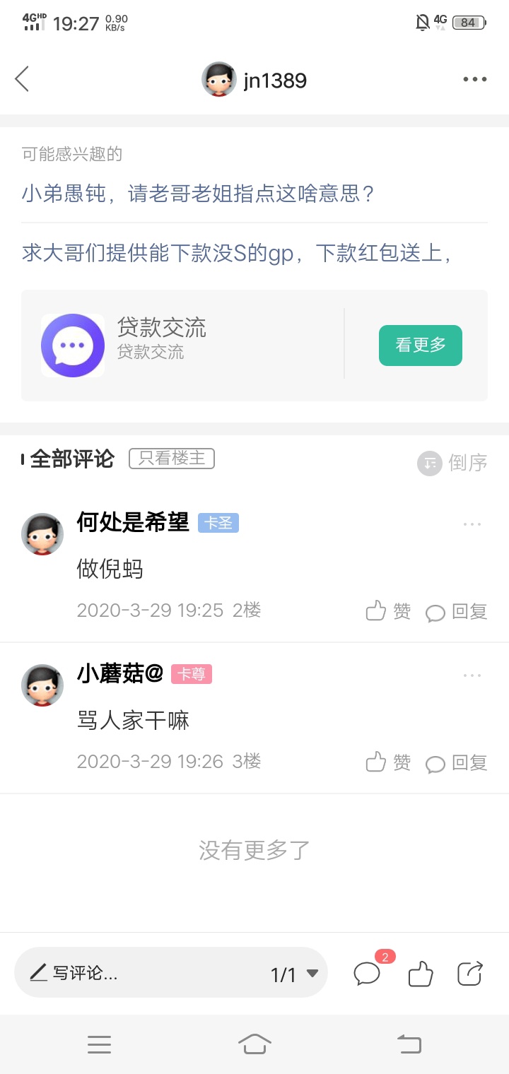 兄台，为何口出恶言？请问你是食屎长大得？都卡圣得人了，这点素质？我发帖子，有没让99 / 作者:聖 / 