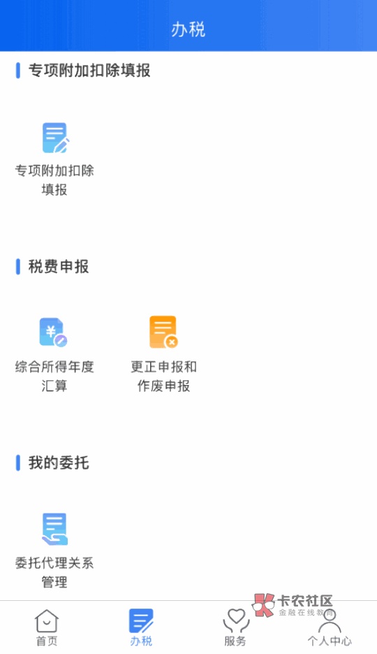 #分享#普及一下退税打开个人所得税app(没有的去下载注册67 / 作者:唐曾爱洗头 /  #分享#普及一下退税打开个人所得税app(没有的去下载注册67 / 作者:唐曾爱洗头 /