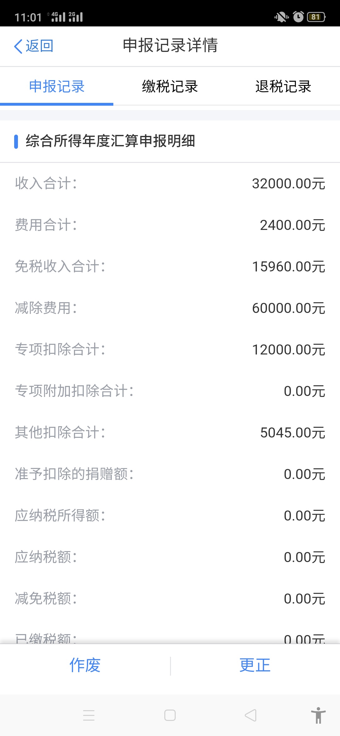 #实操#最后给大家带来一个福利。2019年的个人所得税退款。77 / 作者:【梅川酷子】 / 