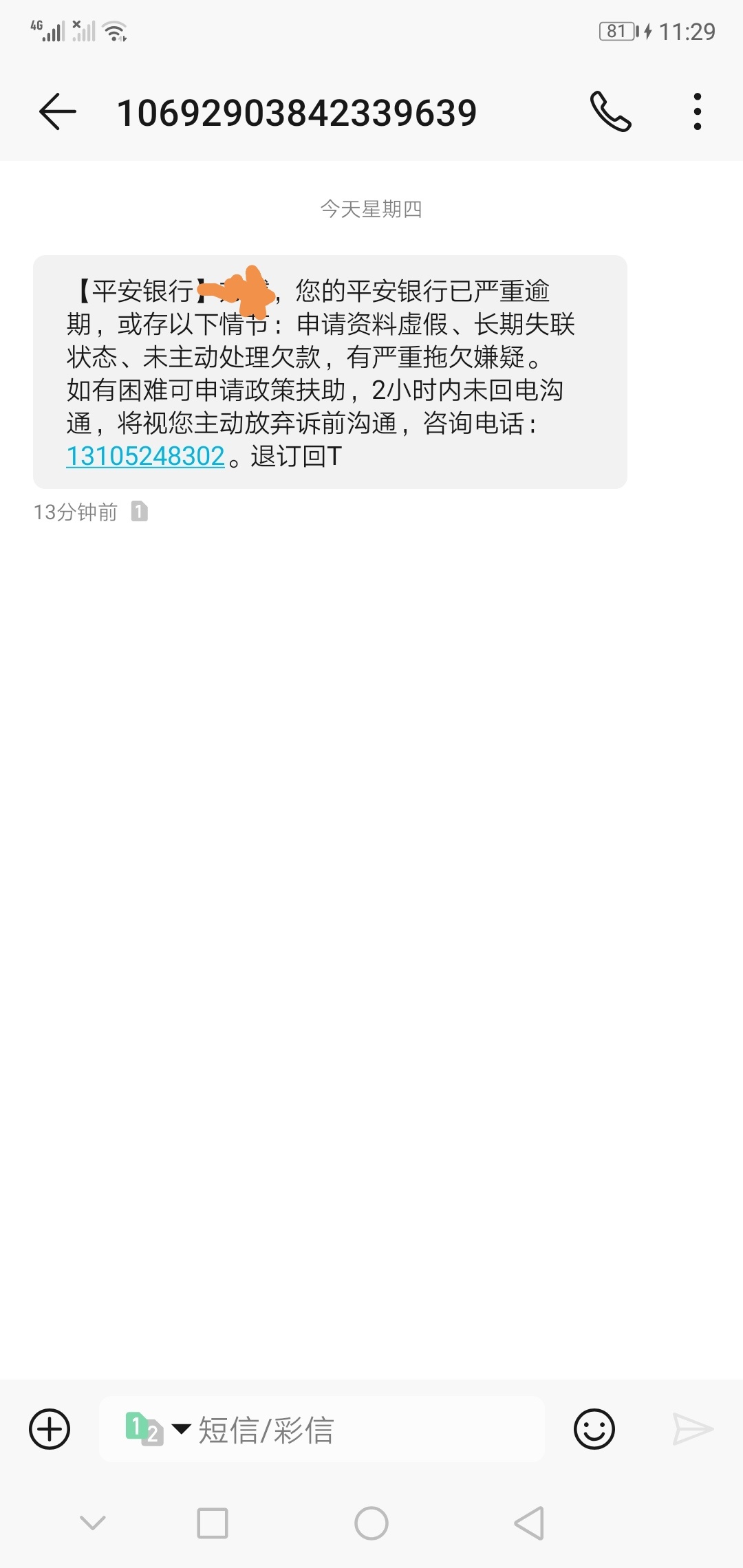 这是准备要发大招了平安信用卡逾期四个月金额3千多，发来短信准备要到法院告我呀？诉36 / 作者:WLAI / 