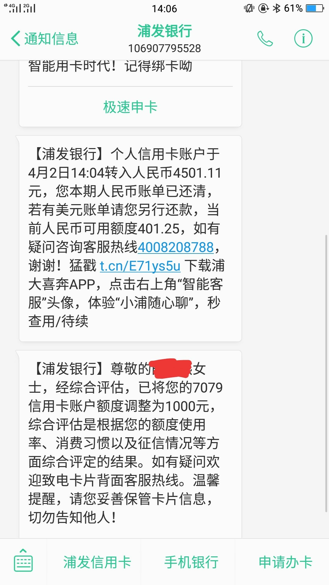 垃圾浦发，13年下卡2000额度涨到5000。七年没涨过！！从没逾期也没还过最低，刚还款4560 / 作者:吖吖i / 
