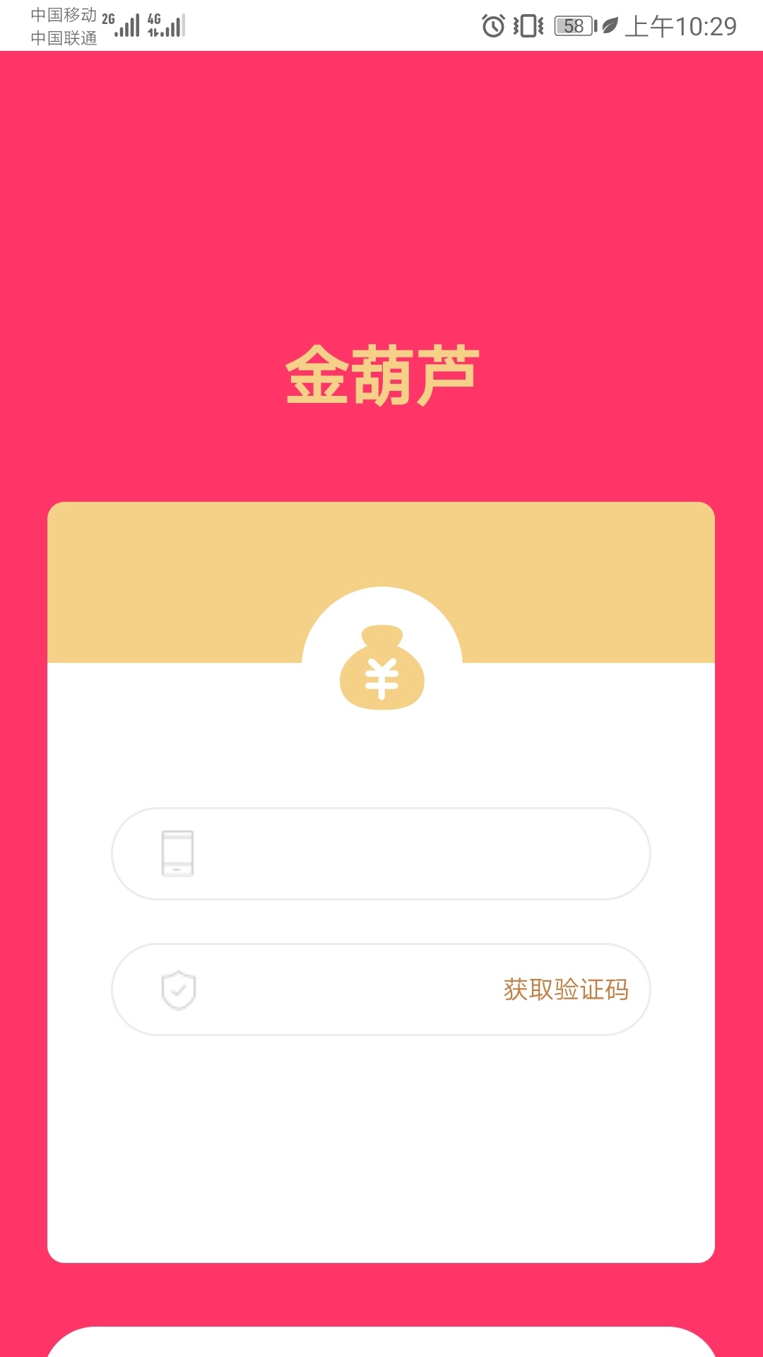 中国联通停机了怎么收短信验证码