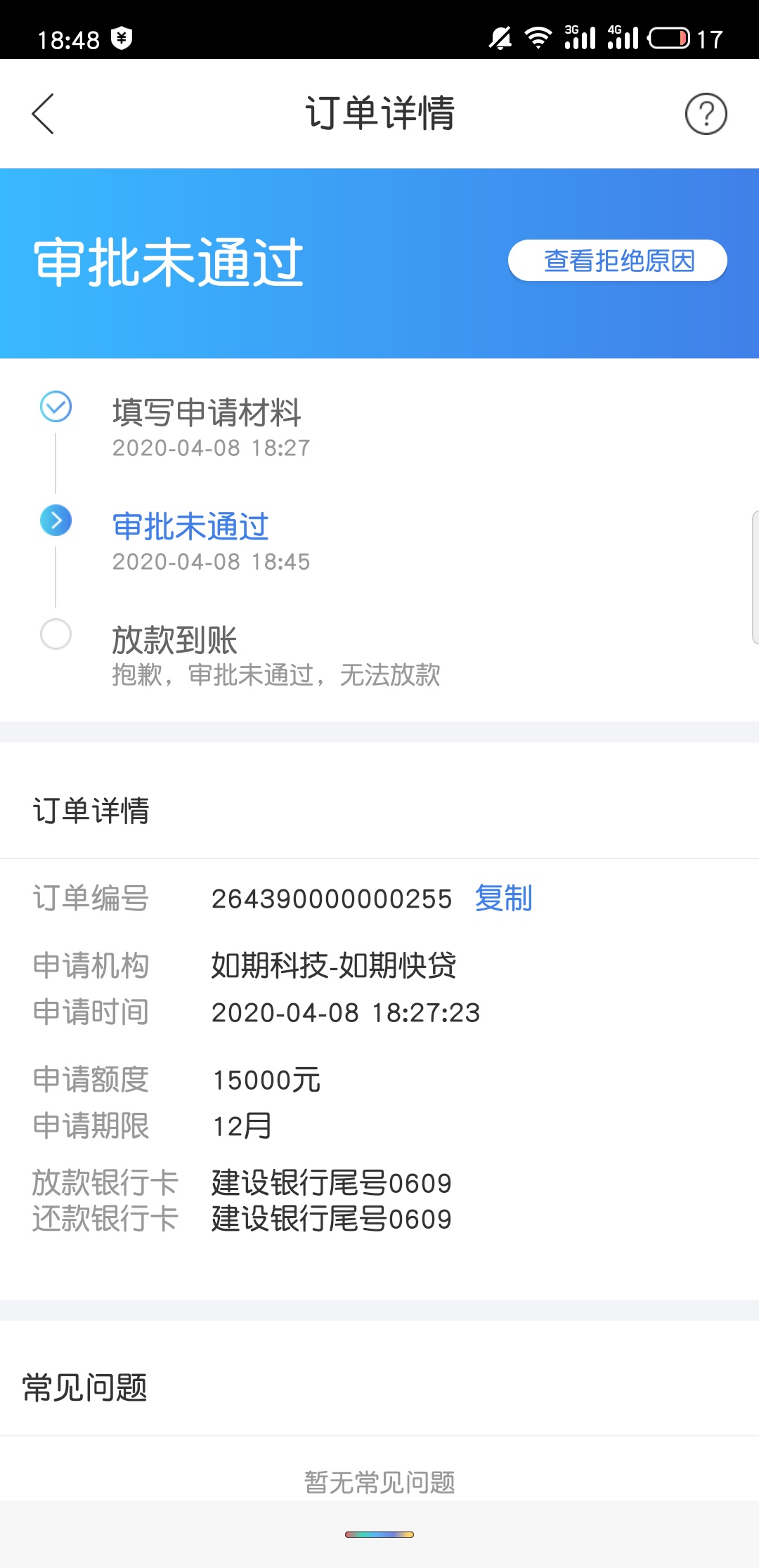 如期快贷竟然下款了，不过晋商消费金融应该会查征信...61 / 作者:辉煌号 / 