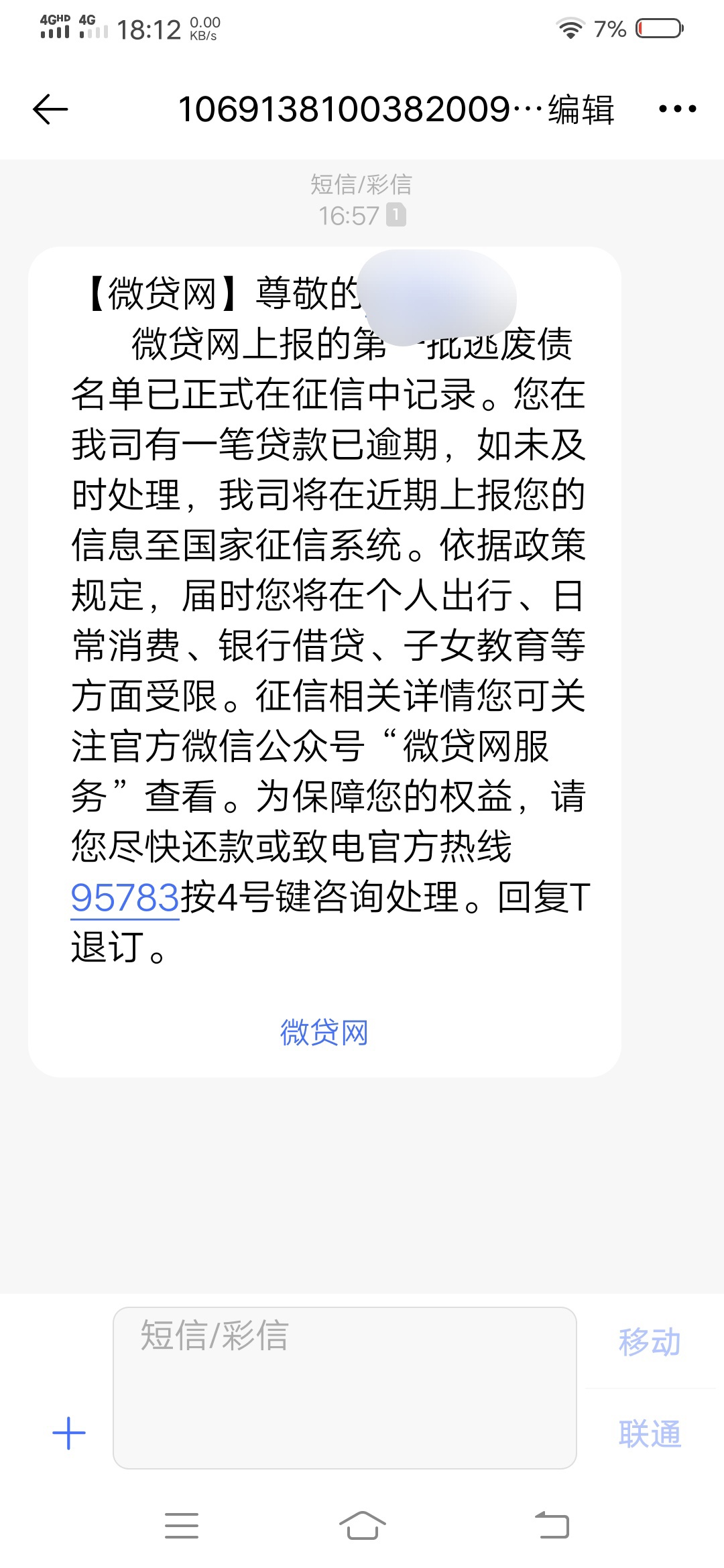 老是收到贷款额度短信影响征信吗怎么办呢 老是收到贷款额度短信影响征信吗怎么办呢