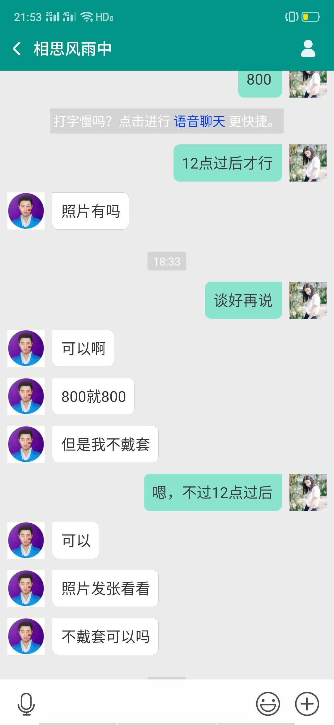 如果这样子套路几百块，会不会算咋骗呢老哥们

56 / 作者:东方红一辈子 / 