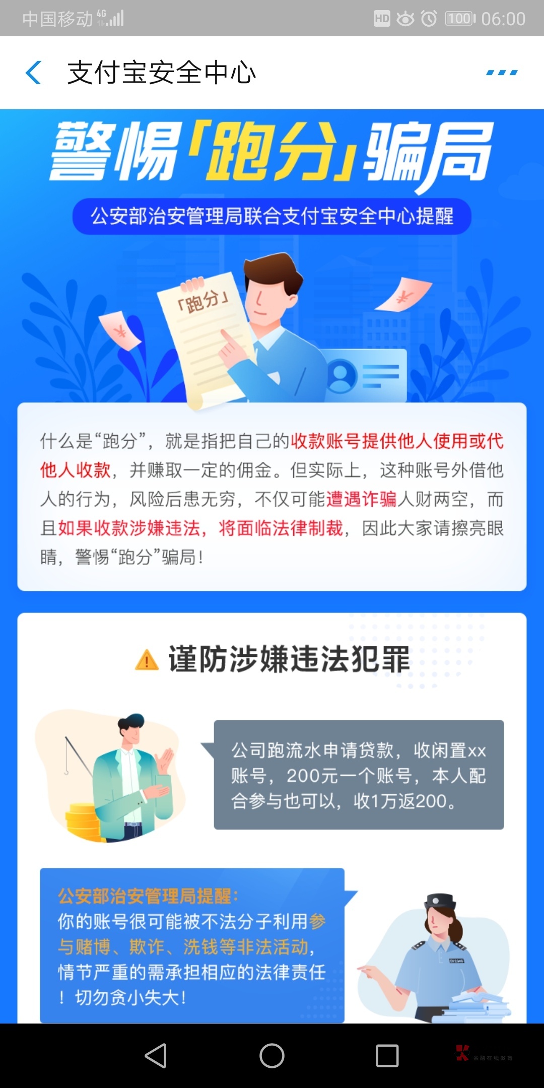 实名的注意了。支付宝外借有可能面临法律制裁18 / 作者:我命由我 不由天 / 