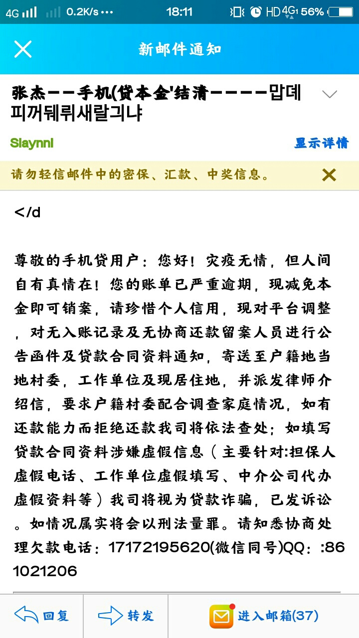 大佬们，这个真的会往户籍地发函件吗？趣花分期，现在改成手机贷了，当时是借一千到手91 / 作者:黑炮biu / 