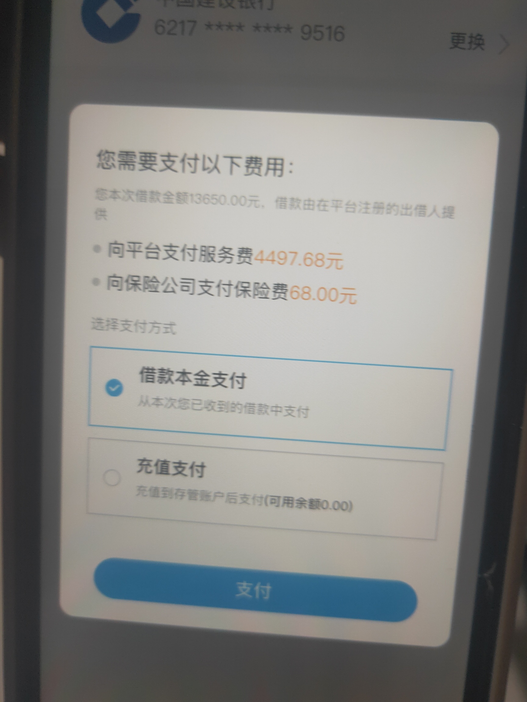 各位老哥看看，这个恒易贷借款13000，要收这么多管理费，这是一次性收取吗？有没有老95 / 作者:小善人 / 