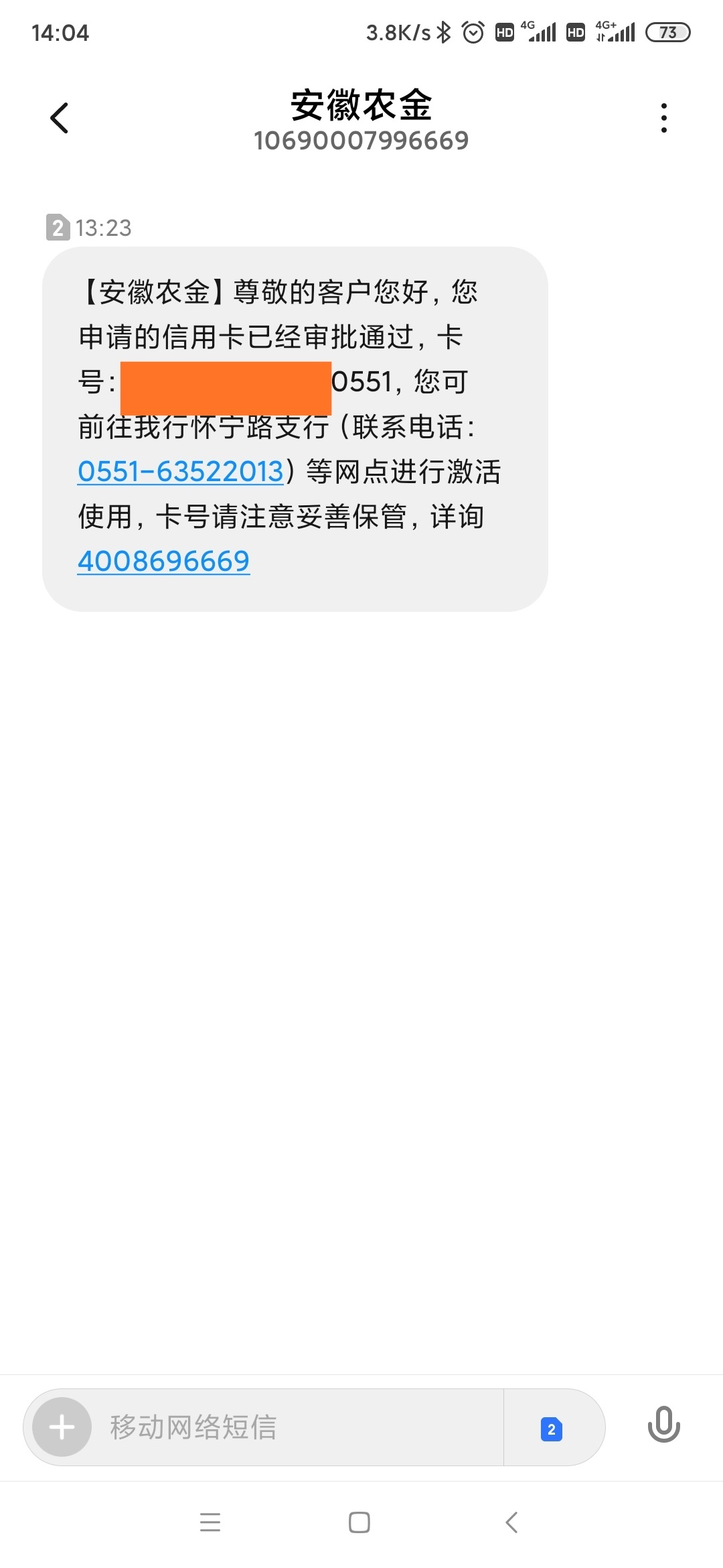 安徽农金的杜鹃信用卡发短信过来说过了
入口图片二维码，有懂得老哥知道下面该干嘛，28 / 作者:烦的一比 / 