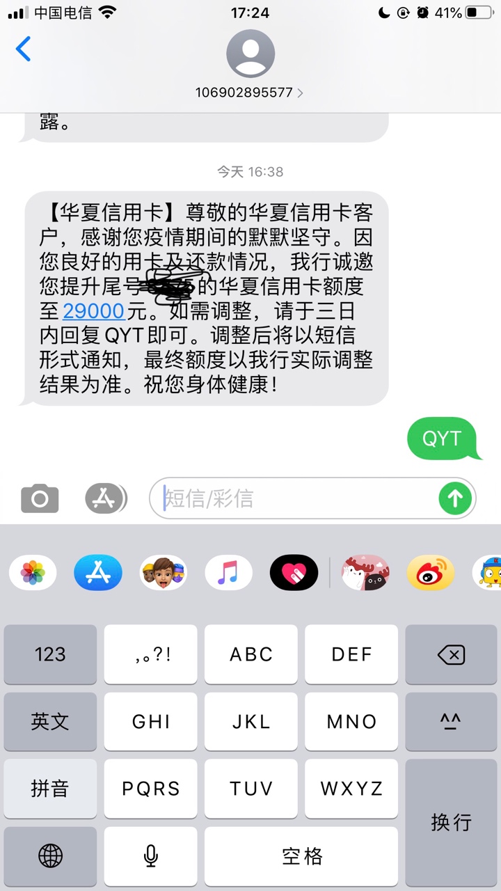 我可能是个假老哥，但是对华夏绝对是大爱，疫情期间两次提额，从16000到21000，再到2945 / 作者:Enron. / 