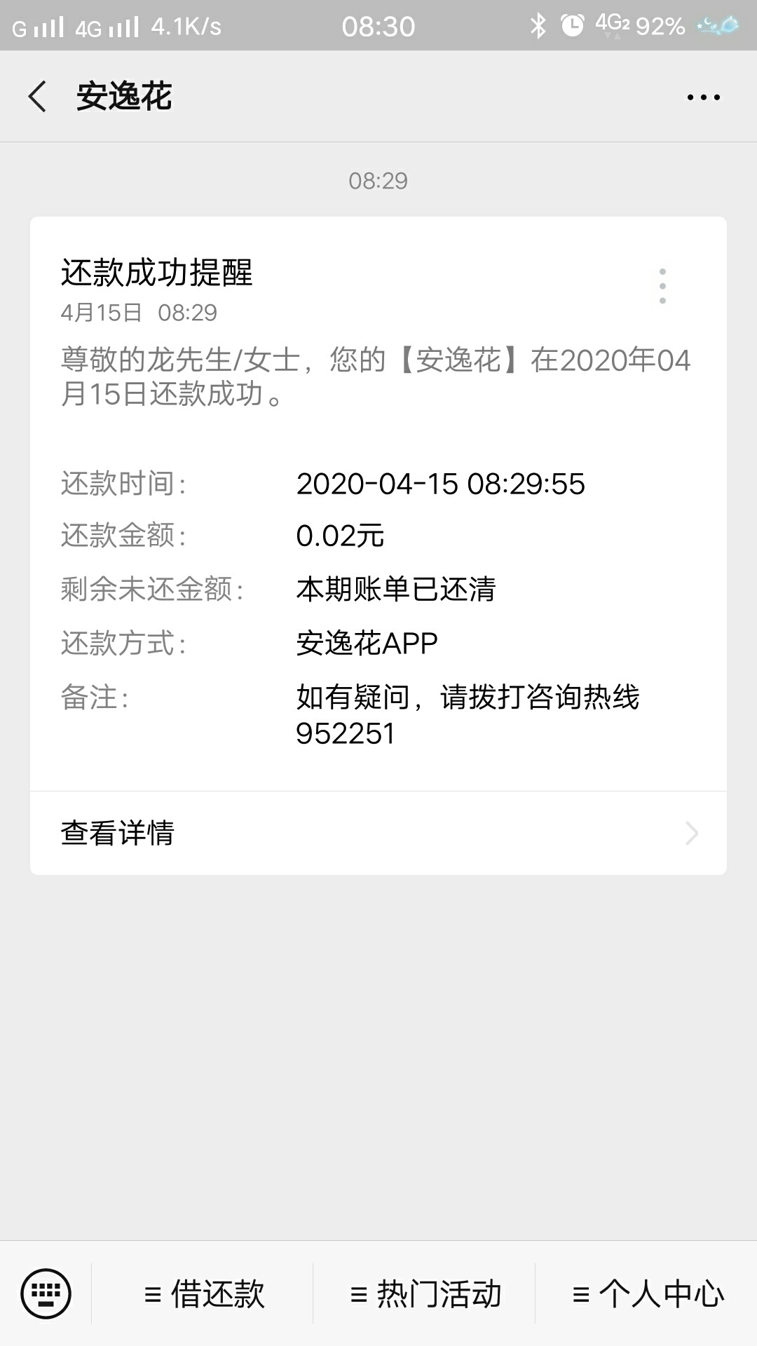 安逸花什么情况打开就是不支持的产品没有还款入口了