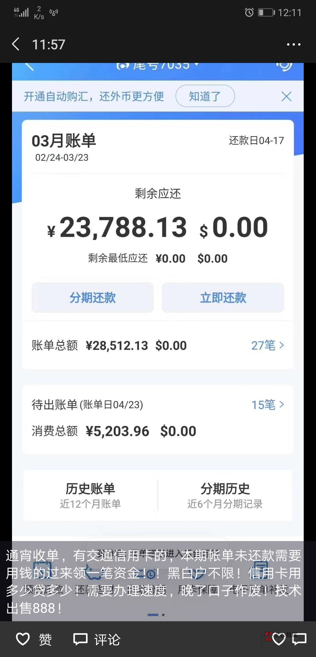 火爆的交通银行信用卡解析:
其实这个很简单,就是交通银行出来的一个延期还款,直接48 / 作者:Lvshita / 火爆的交通银行信用卡解析:
其实这个很简单,就是交通银行出来的一个延期还款,直接48 / 作者:Lvshita /