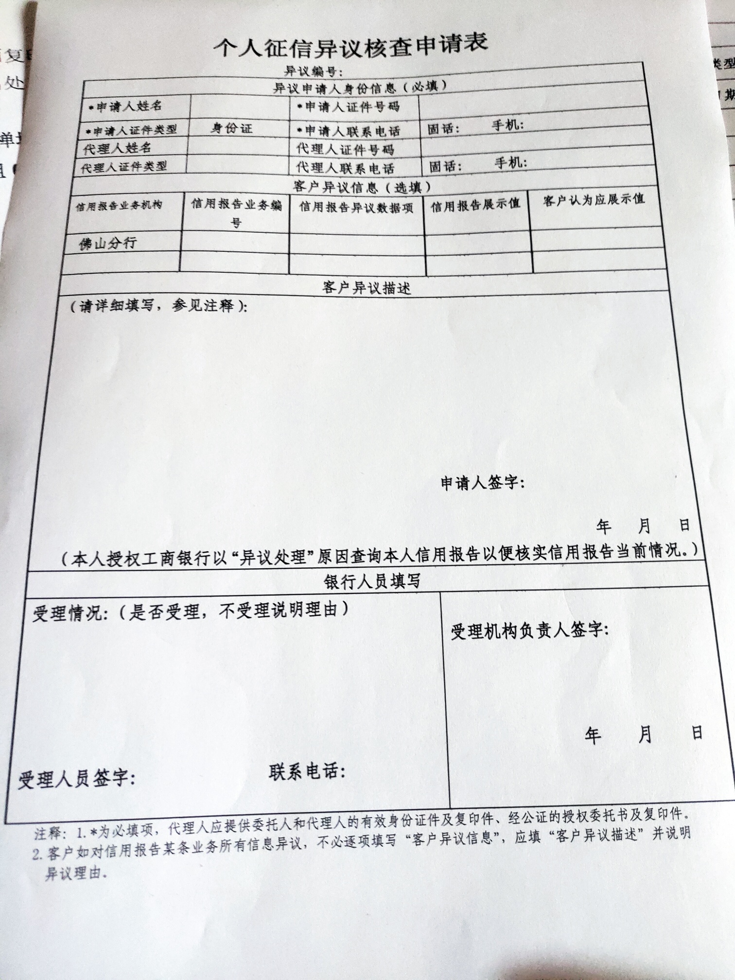 分享一下工商银行信用卡呆账如何更正为销户,想销户前提肯定要把欠款