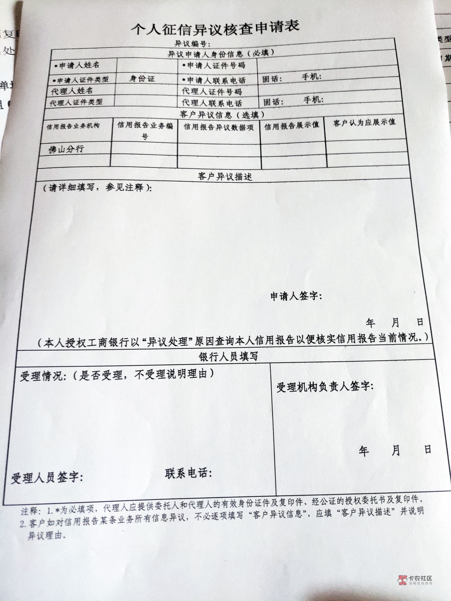 分享一下工商银行信用卡呆账如何更正为销户,想销户前提肯定要把欠款结清这是必须的。97 / 作者:我要3000 /  分享一下工商银行信用卡呆账如何更正为销户,想销户前提肯定要把欠款结清这是必须的。97 / 作者:我要3000 /