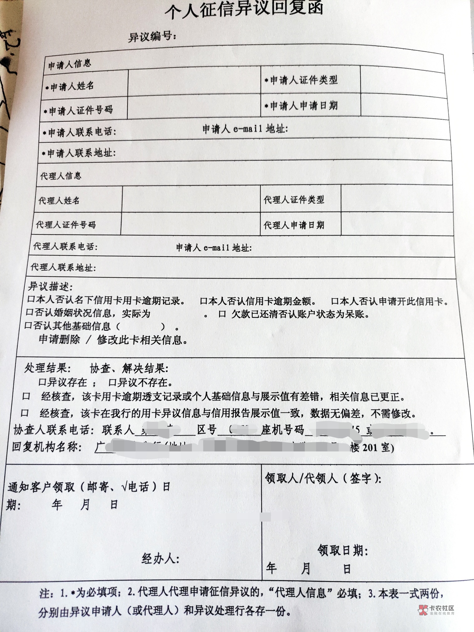 分享一下工商银行信用卡呆账如何更正为销户,想销户前提肯定要把欠款结清这是必须的。19 / 作者:我要3000 /  分享一下工商银行信用卡呆账如何更正为销户,想销户前提肯定要把欠款结清这是必须的。19 / 作者:我要3000 /
