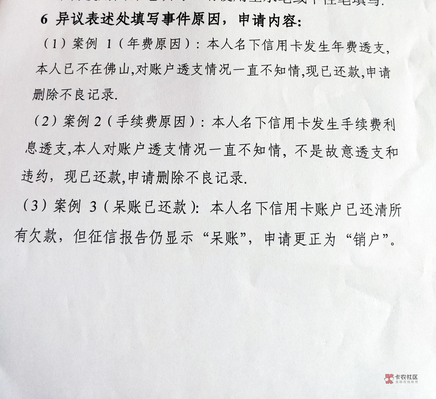 分享一下工商银行信用卡呆账如何更正为销户,想销户前提肯定要把欠款结清这是必须的。64 / 作者:我要3000 /  分享一下工商银行信用卡呆账如何更正为销户,想销户前提肯定要把欠款结清这是必须的。64 / 作者:我要3000 /