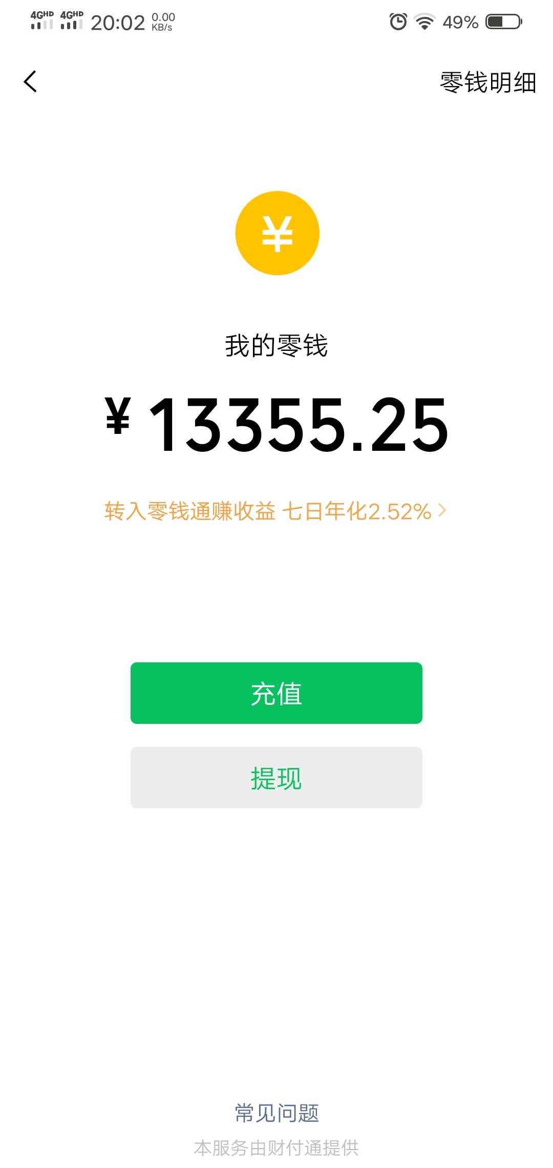 求张图片微信零钱1000以内谢谢