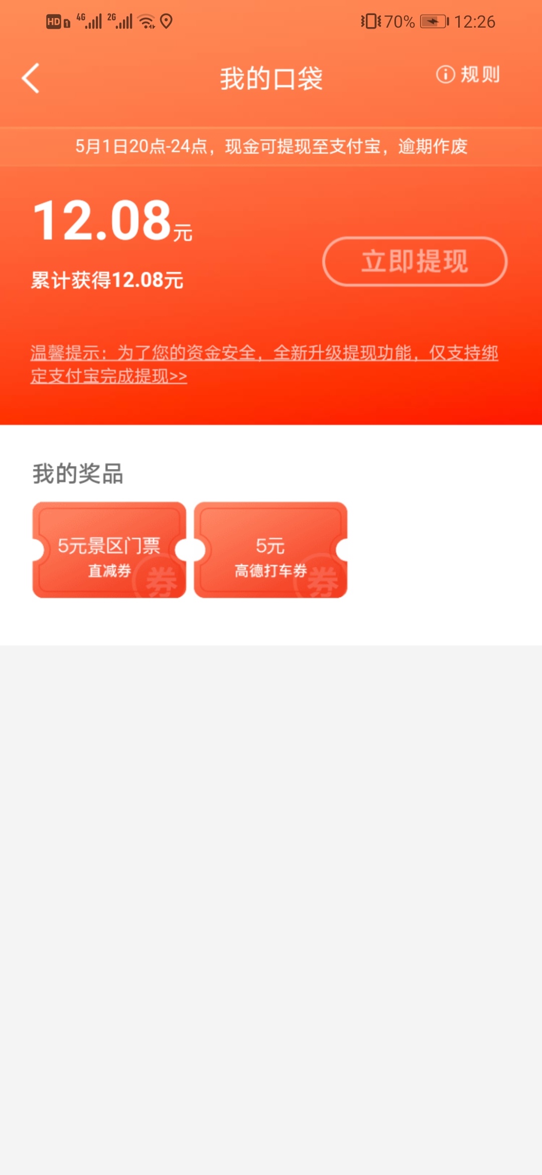 小羊毛，坐等提现

96 / 作者:一叶孤舟6 / 