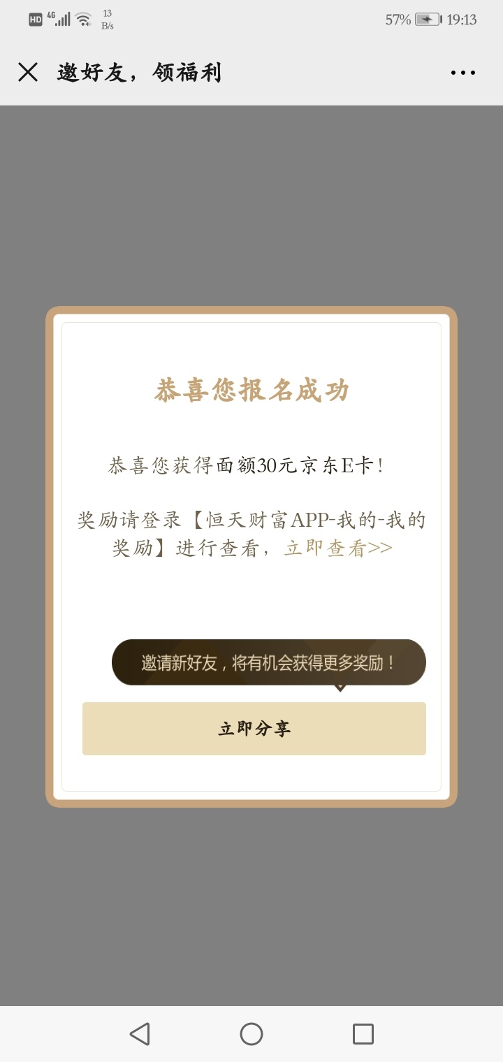 有老哥知道这是怎么回事，注册说有奖励，但是打开app却没有


1 / 作者:预谋誓言 / 