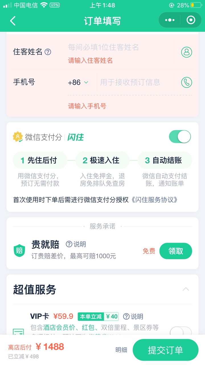 微信闪住有1500额度，有没有需要入住的，028可以面交。8折出。


45 / 作者:wyh59420 / 