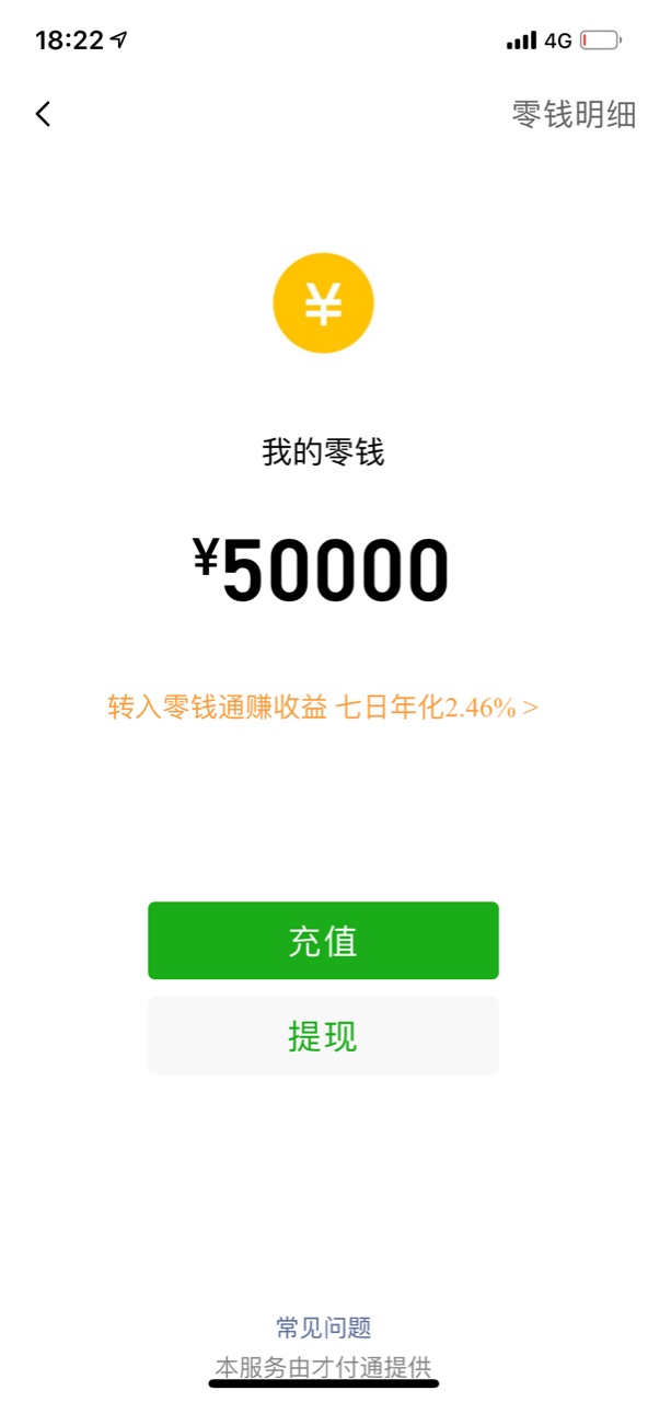 微信有5000的余额图片图片