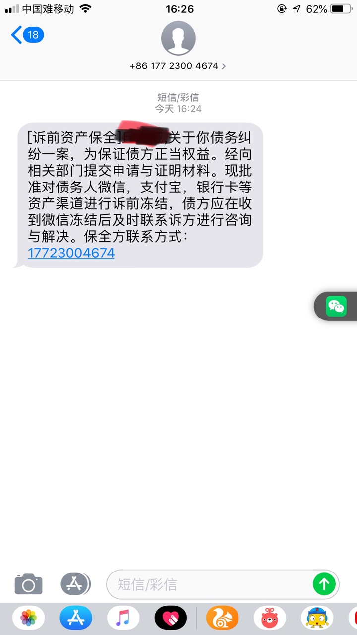 司法冻结短信图片