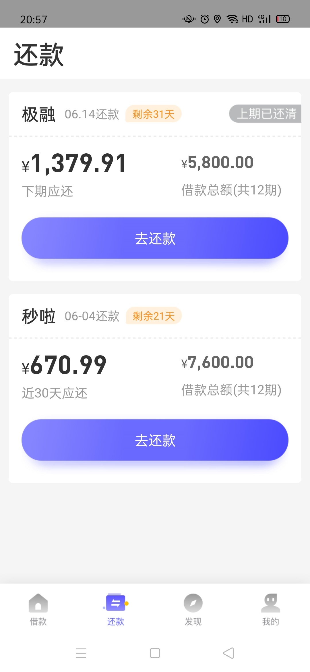 你我贷  还有一笔再还款中（剩下4期） 昨天没事干又试了一下居然过了  利息太高5800要90 / 作者:pikefacai / 
