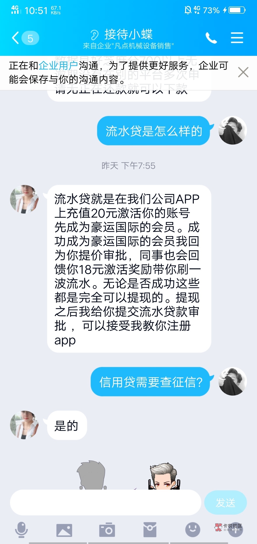各位老哥,昨天打电话邀请说我有额度,这个流水贷是真的吗?