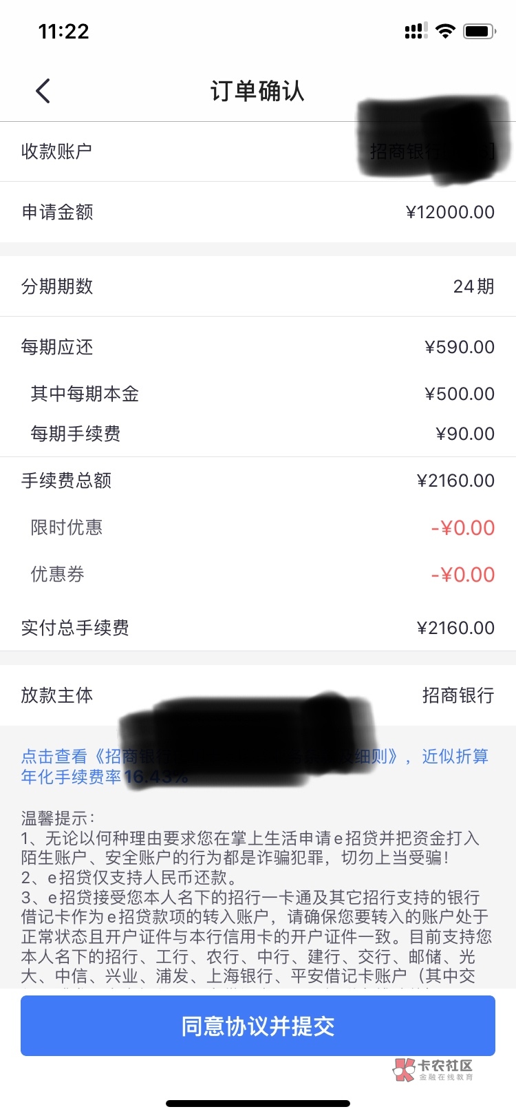 招行e招贷,申请影响信用卡额度吗?