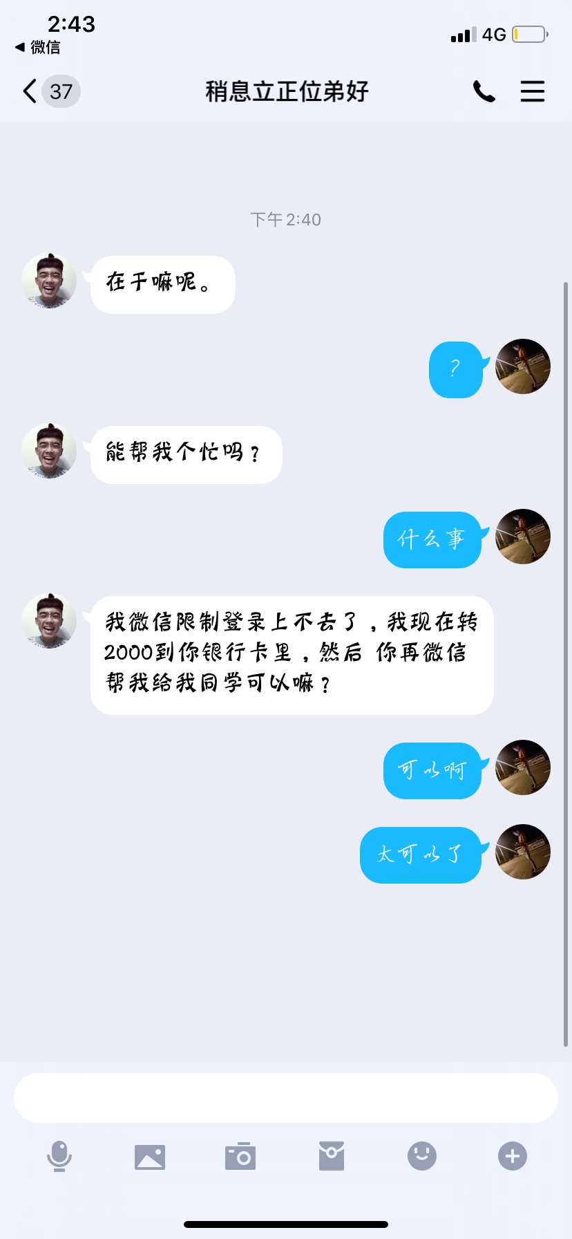 啥意思嘛，哈哈哈

35 / 作者:金融急事可语音 / 